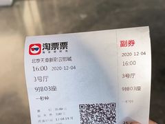 -天幕新彩云国际影城(激光巨幕店)