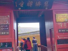 -普陀山慧济禅寺