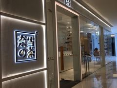 -奈雪的茶(国金中心店)