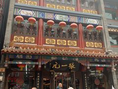 -张一元(前门店)