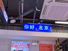 -川正旺江湖菜(三元桥店)