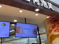 门面-西树泡芙(蓝色港湾店)