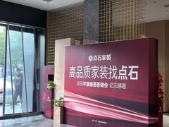 -点石家装(总部旗舰店)