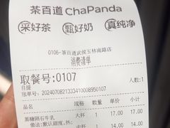 -茶百道(玉林店)