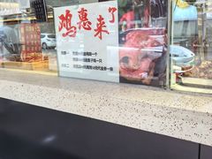 -一海香酥童子鸡(福建北路店)