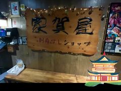 -家贺屋刺身寿司专门店