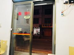 门面-渔鼎鲜海鲜餐厅(湄洲岛店)