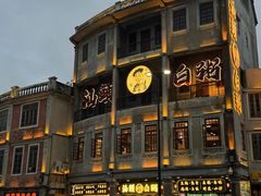 -汕头市小公园