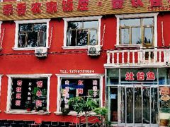 -北京龙庆四季香农家饭庄·灶台鱼·碳烤虹鳟鱼(龙庆峡店)