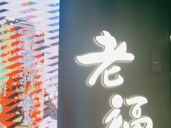 -小条食堂(三坊七巷店)