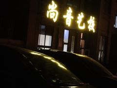 -尚音艺校(明霞路校区)