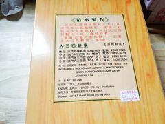 -大三巴饼家(大三巴街店)