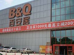 -百安居装修设计中心(海珠店)