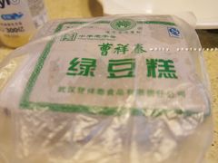 绿豆糕-曹祥泰(解放路店)