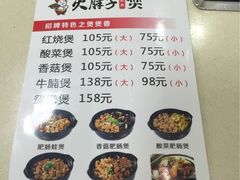 -火胖子肥肠煲·始于1998(南山村店)