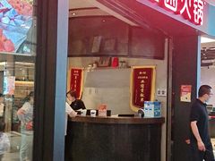 门面-冠菌火锅自助(东莞桥头店)
