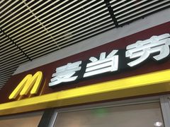 -麦当劳(轻轨曹杨路店)