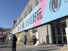 -北京西山滑雪场