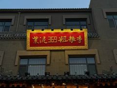 -紫泥369粗粮季(鼓楼店)