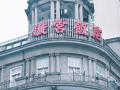 -江城燕子大排档(江汉路步行街店)