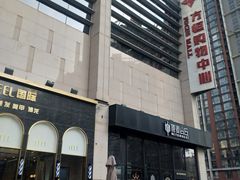 -方恒购物中心(望京小街店)