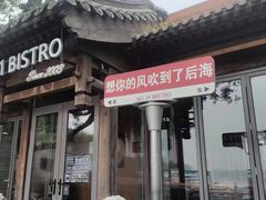 -后海公园