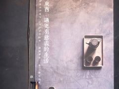 -無用生活空间(北京店)