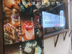 零售区-甜心闲生传统手工冰粉(奎星楼店)