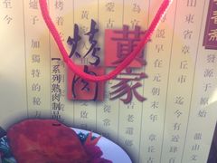 -黄家烤肉(北坦店)