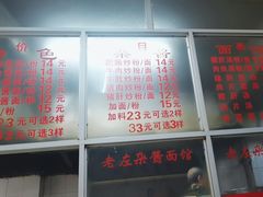 -珠宝街老左杂酱面馆