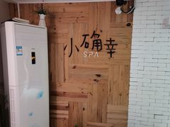 -小确幸 Massage(环贸iapm店)