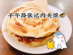 -子午路张记肉夹馍(翠华路店)