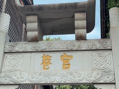 -三坊七巷历史文化街区