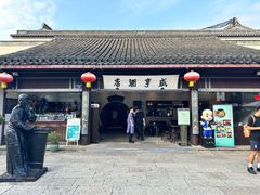 -咸亨酒店•非遗绍兴菜•中华老字号(堂吃餐厅)