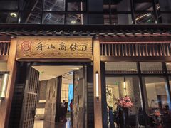 -高佳庄·舟山海鲜(海景旗舰店)