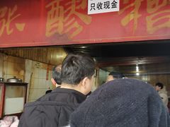 -张醪糟