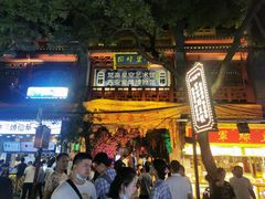 门面-文文烤肉(大皮院店)