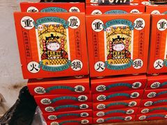 -嘉凌码头·重庆特产手工火锅底料(洪崖洞九楼店)