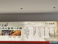 -李小老烧饼(常营民族家园店)