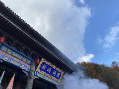 -九鼎铁刹山风景区
