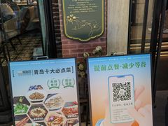 -前海沿·青岛菜(李沧万达店)