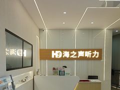 -海之声助听器(上海旗舰中心)