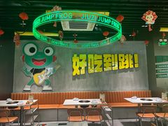 -九子跳跳蛙(石牌东店)