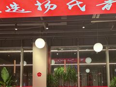 -杨氏青龙虾·羊蝎子(珠江路店)