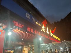 门面-老兰家传统烧烤炒菜泡馍(小南门店)