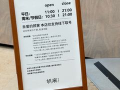 -胡麻(静安嘉里店)