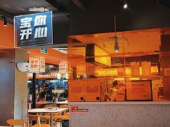 -宝记烧烤·碳锅羊肉·羊蝎子火锅·夜食社(文体路创始店)