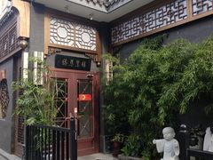 -福慧慈缘素食餐厅(王府井店)