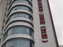 -复旦大学附属华山医院(虹桥院区)