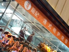 -龙记香港茶餐厅(久光百货店)